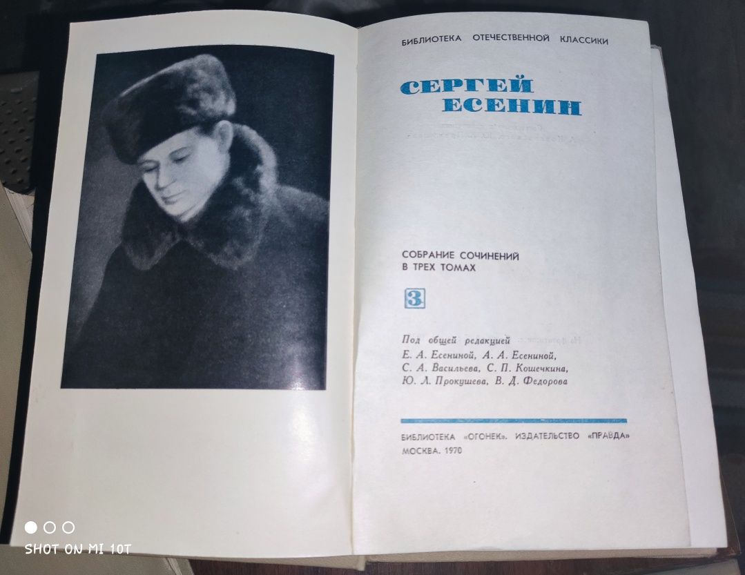 Собрание сочинений в трёх томах ( 2 и 3 ) Сергей Есенин