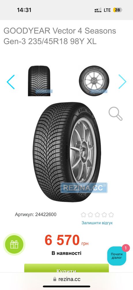 Шини GOODYEAR Vector 4 Seasons 235/45R18