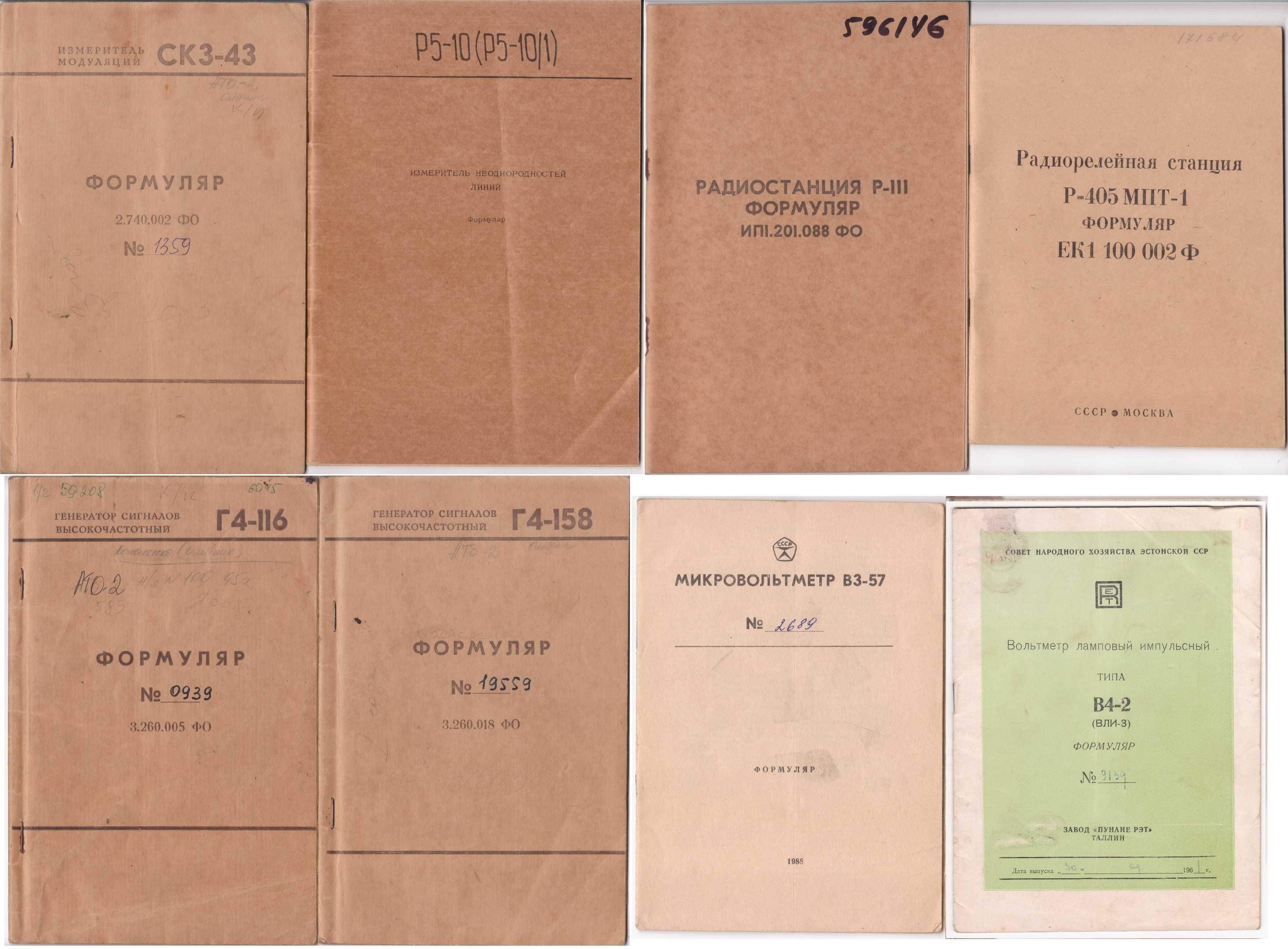 Формуляры (Паспорта) приборов Радиостанции, Осциллографы, Измерители..