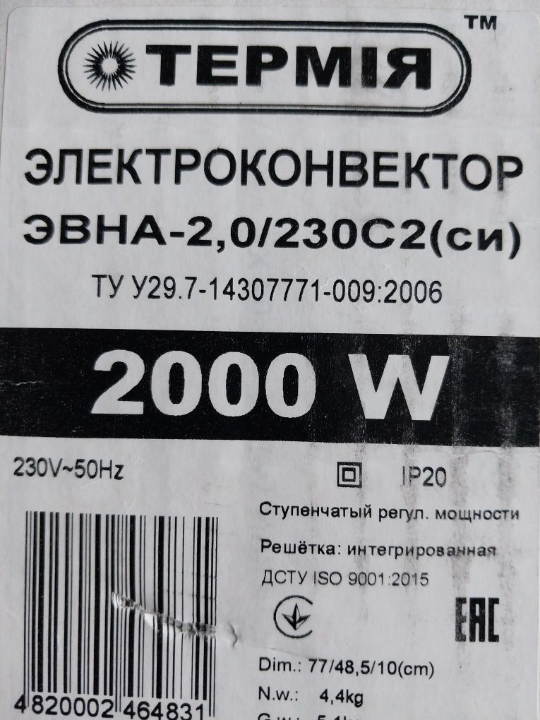 Електроконвектор "Термія" ЕВНА-2,0/230С2 (си) + ПОДАРУНОК!