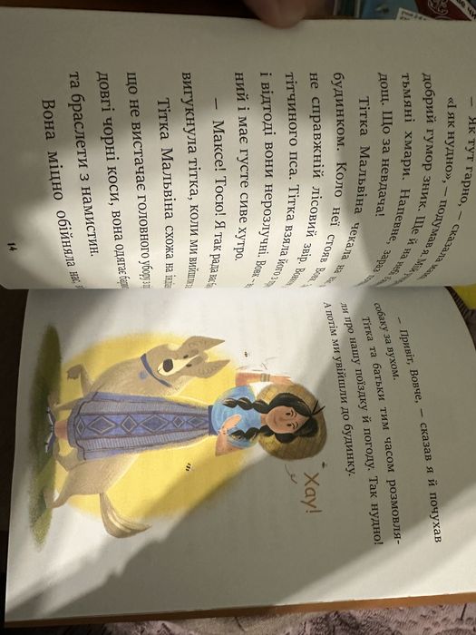 Книга дитяча я вже читаю:скарб на МЕДВЯНОМУ пагорбі перше читання