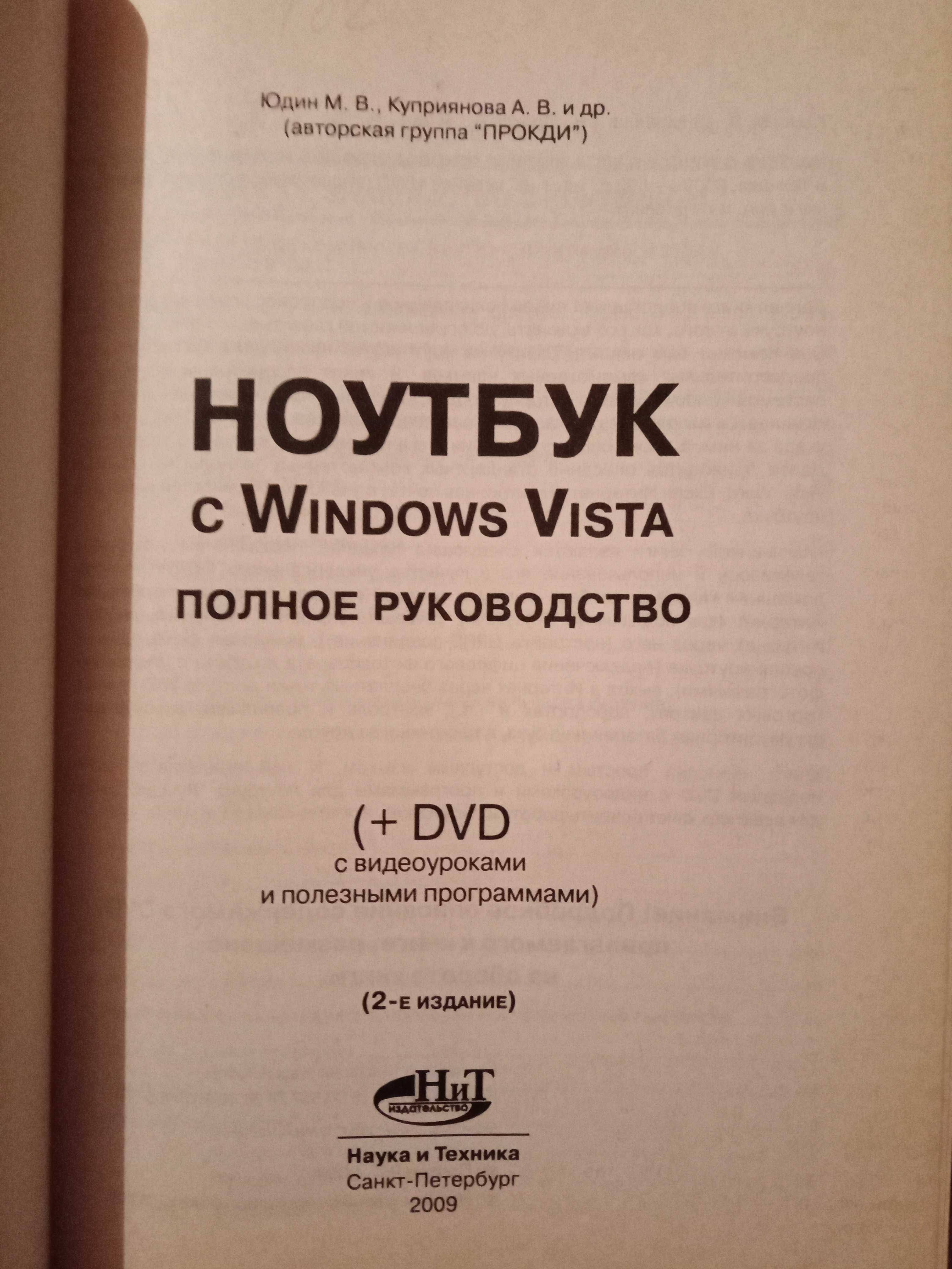 Ноутбук з Windows Vista.  Посiбник.