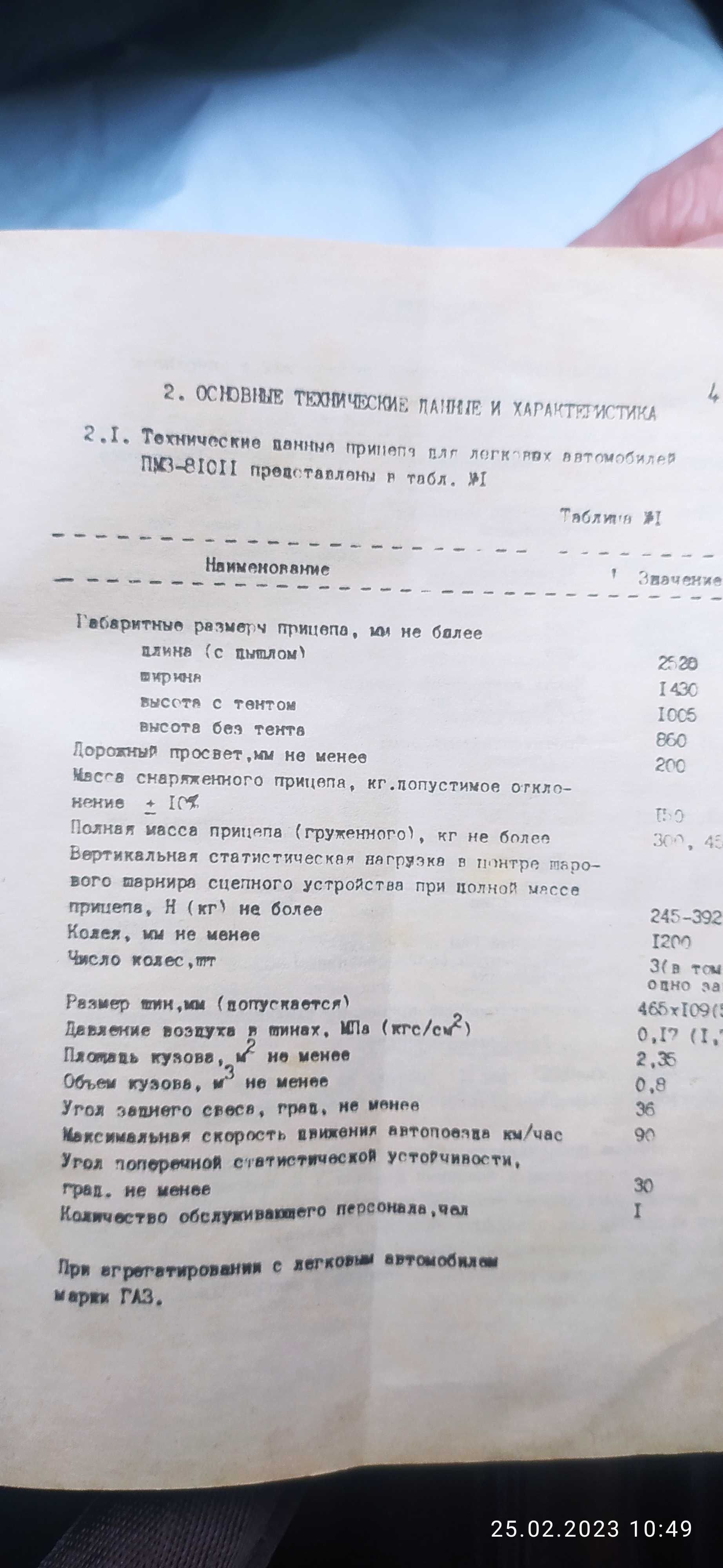 Продам терміново прицеп до легкового пвтомобіля ПМЗ-81011