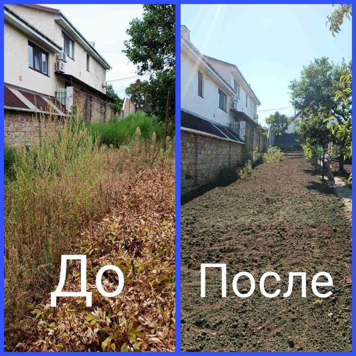 Пунктуально,уборка участков,вспашка,покос бурьяна,профессионально