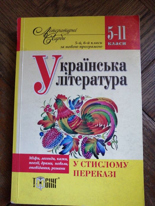 Учебники по украинской и зарубежной литературе
