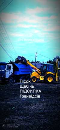 Доставка сировини Пісок щебінь гранпил відсів подсипка суглинок