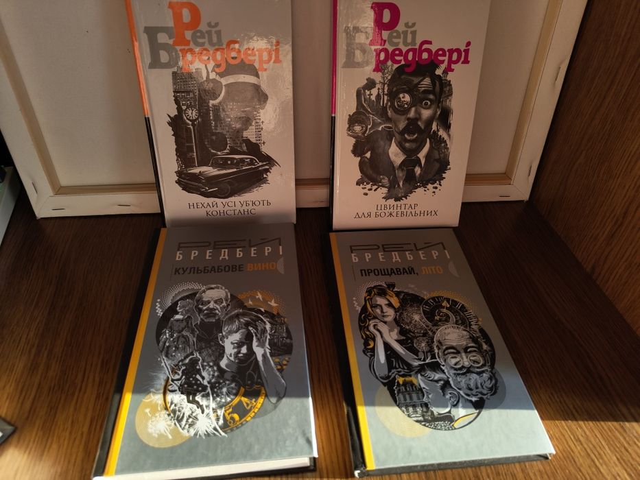 Книги Рей Бредбері