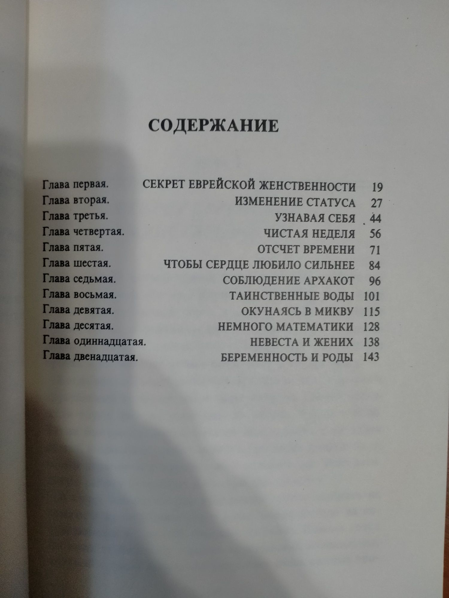 Секрет еврейской женственности (раббанит Теила Абрамов)