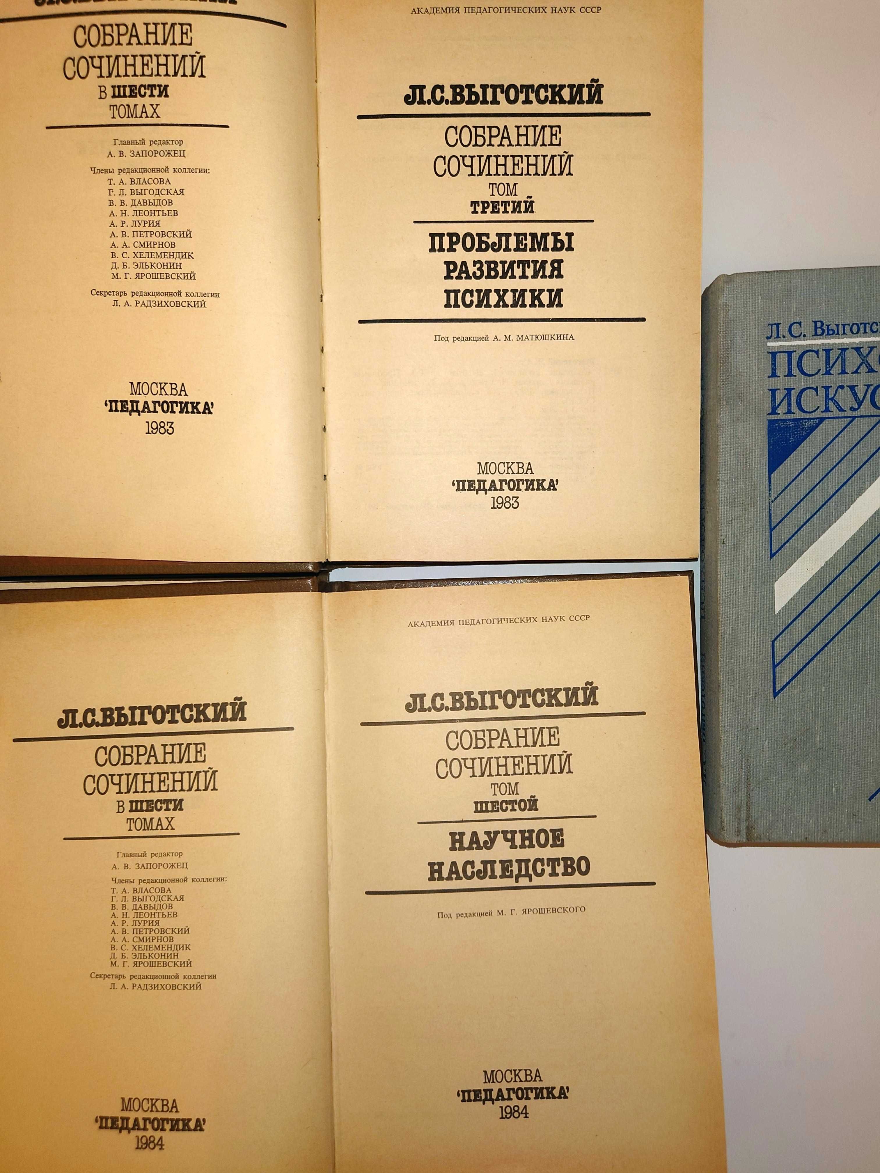 Выготский Собрание сочинений в 6 т + Доп. том Психология искусства