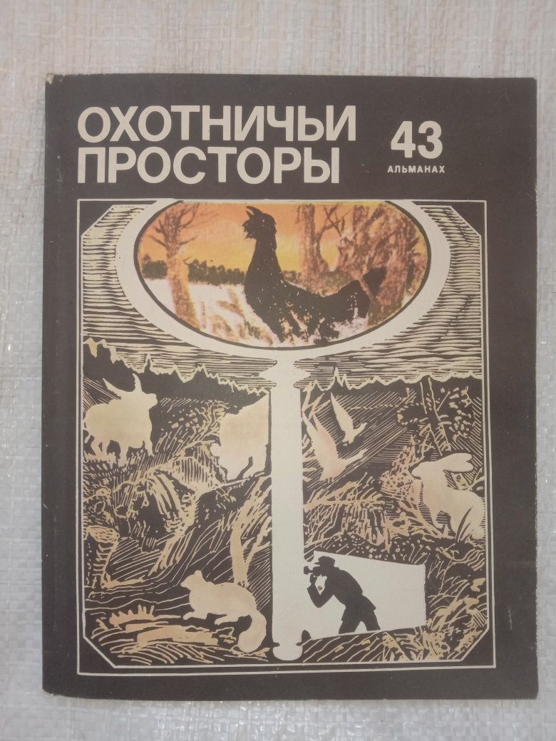 Книги по охоте и оружию.