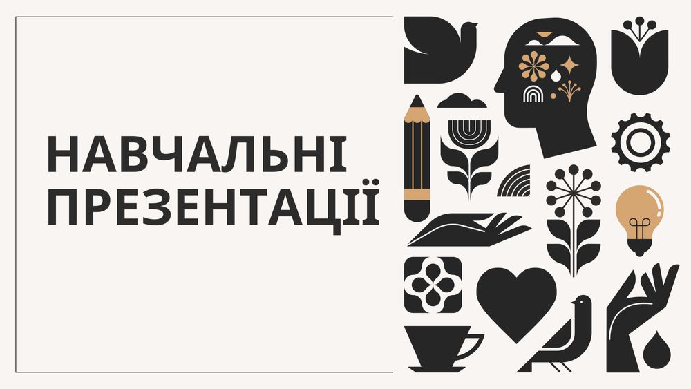 Презентації на різні теми