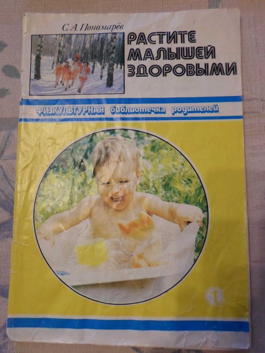 Растите малышей здоровыми, Расти здоровым, малыш, цена за 4шт + бонус