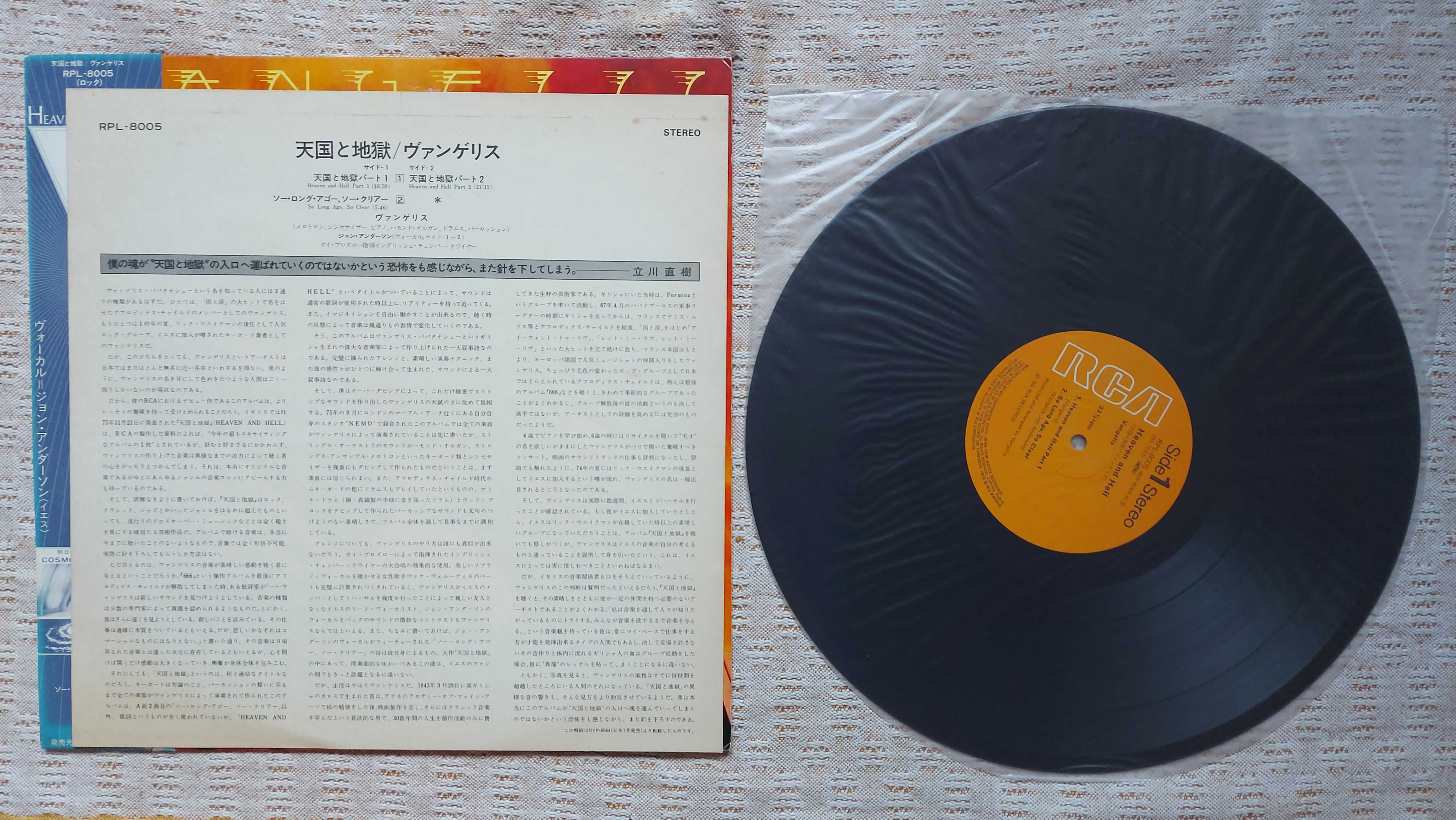 Vangelis  Heaven And Hell   1980  Japan   (NM/EX+)