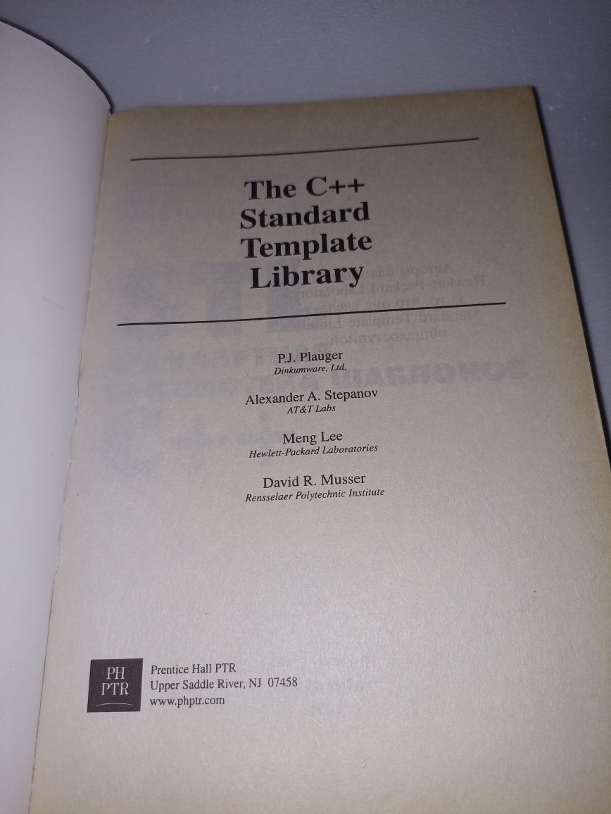 Stl стандартная библиотека шаблонов С++ 2004 г.