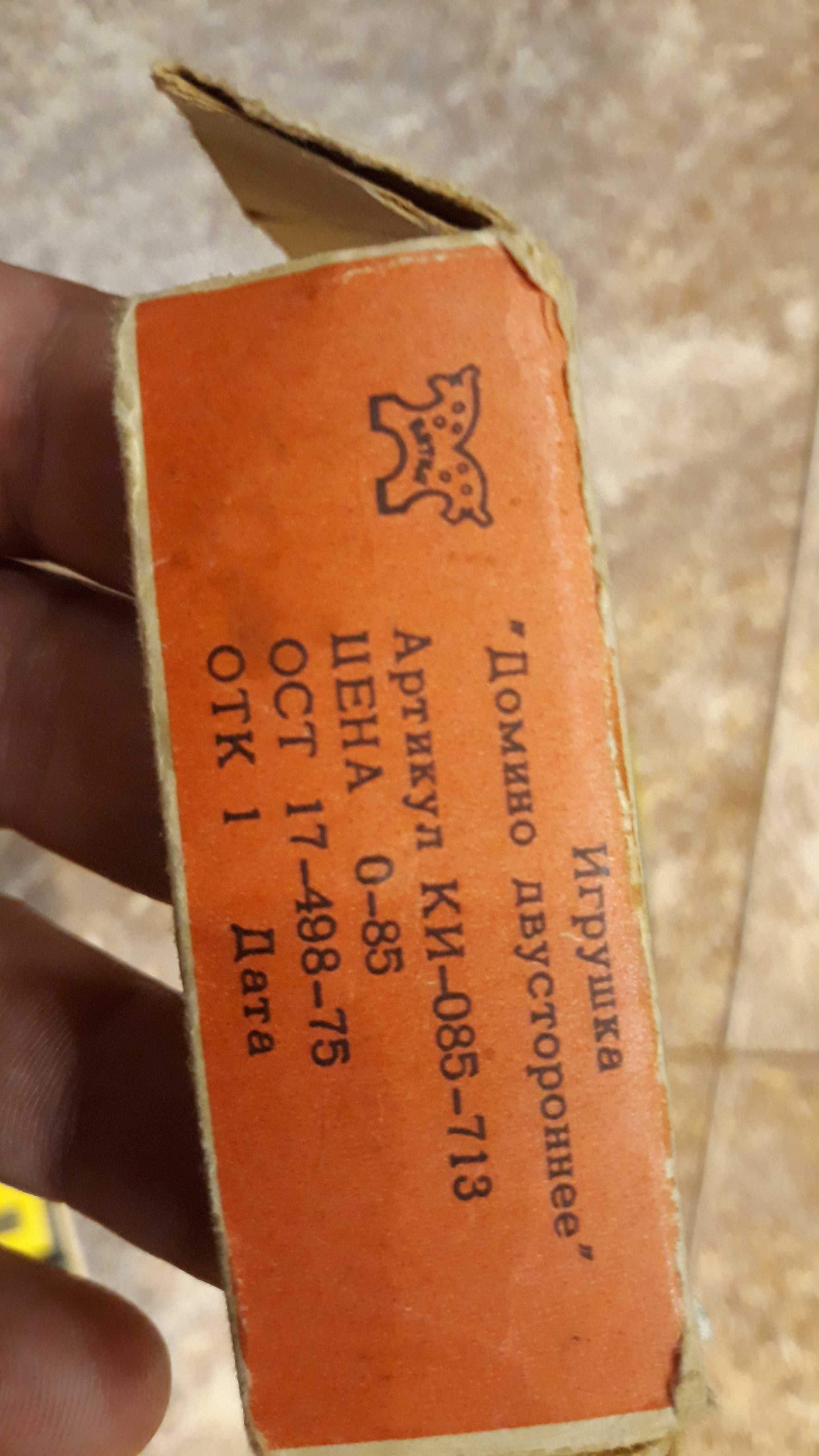Игрушка Домино двостороннее, раритет , СССР, 1975года