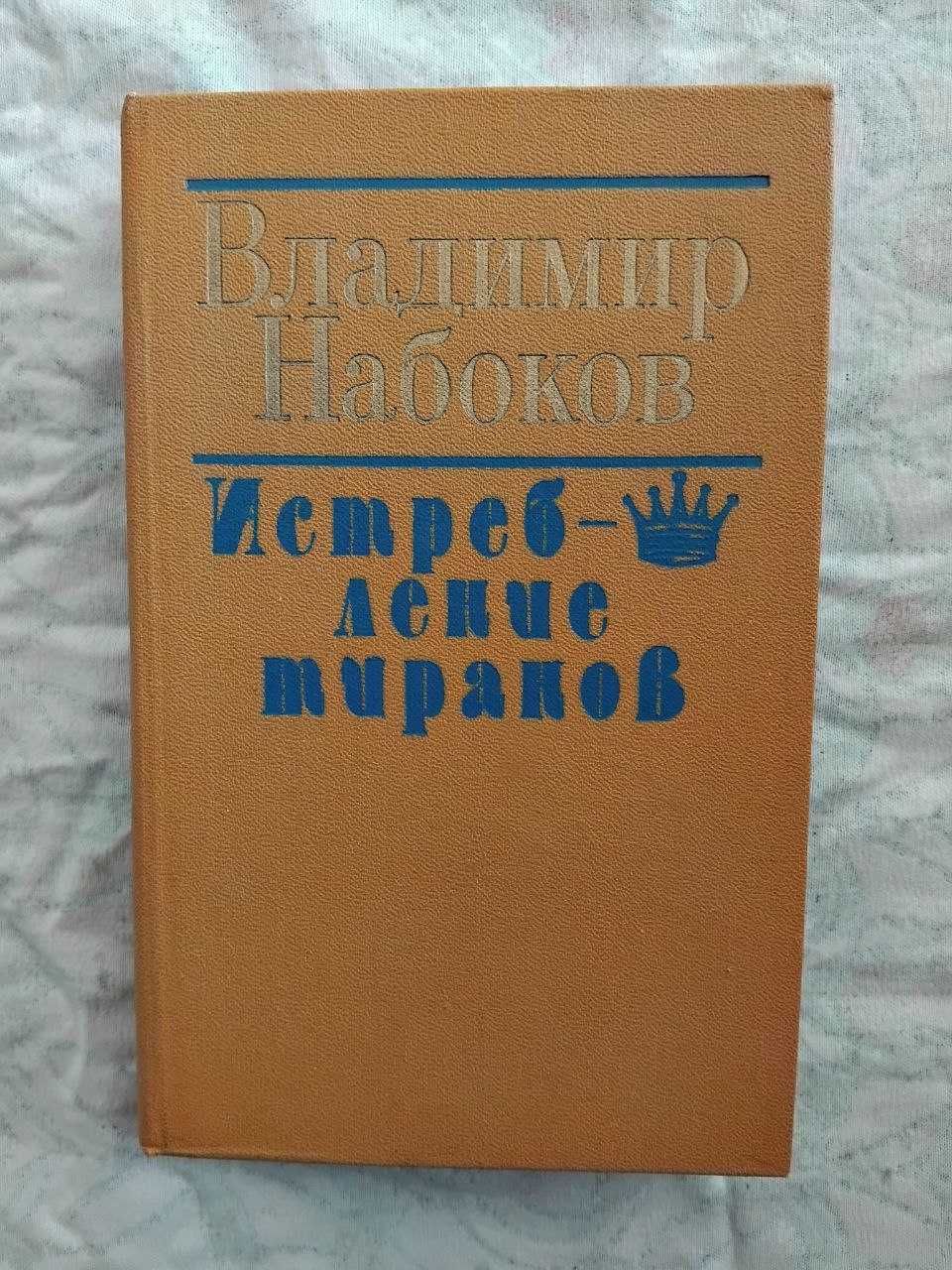 В. Набоков Машенька. Защита Лужина. Приглашение на казнь. Рассказы