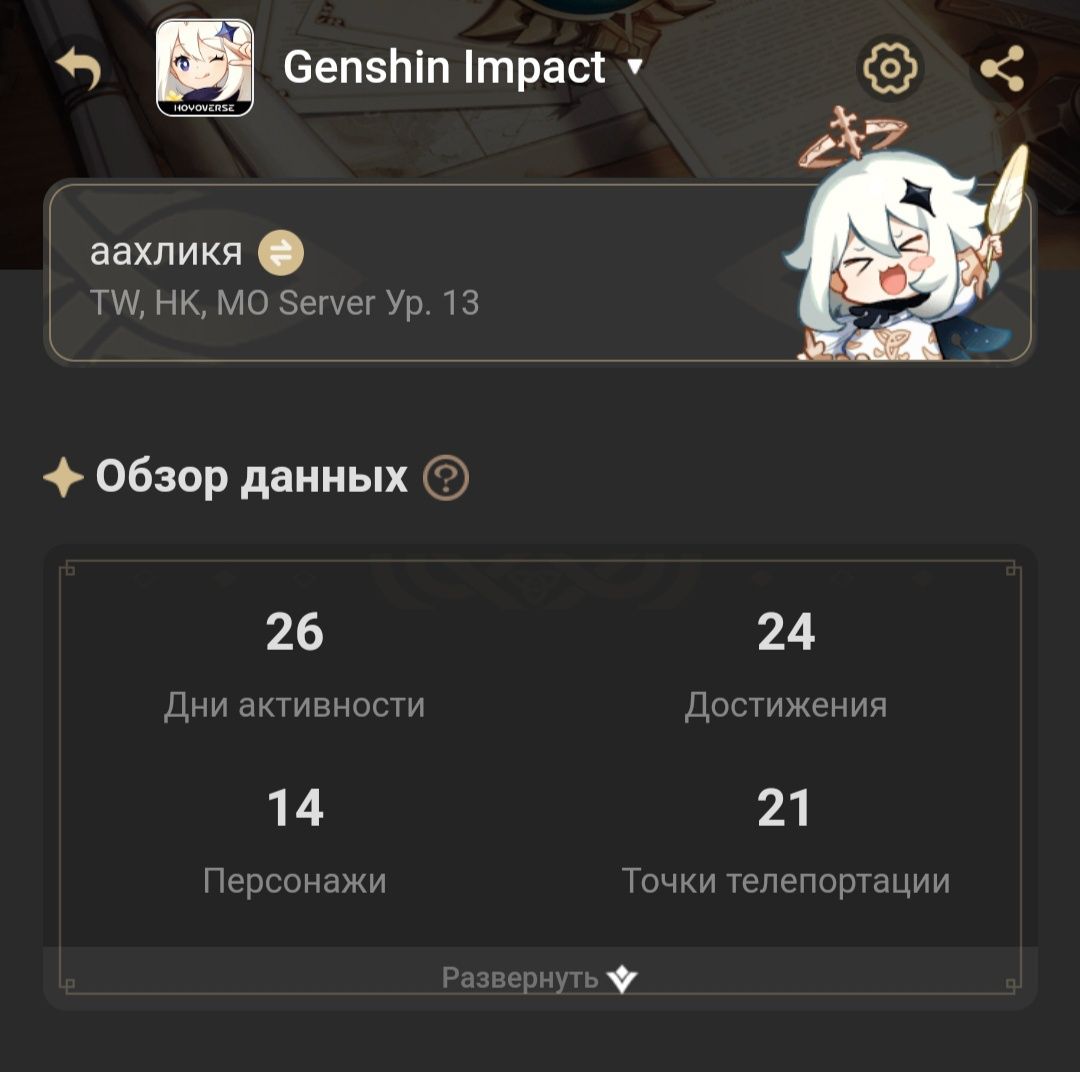 мультиакк, genshin impact