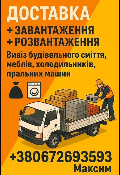 Вантажні перевезення Роботи