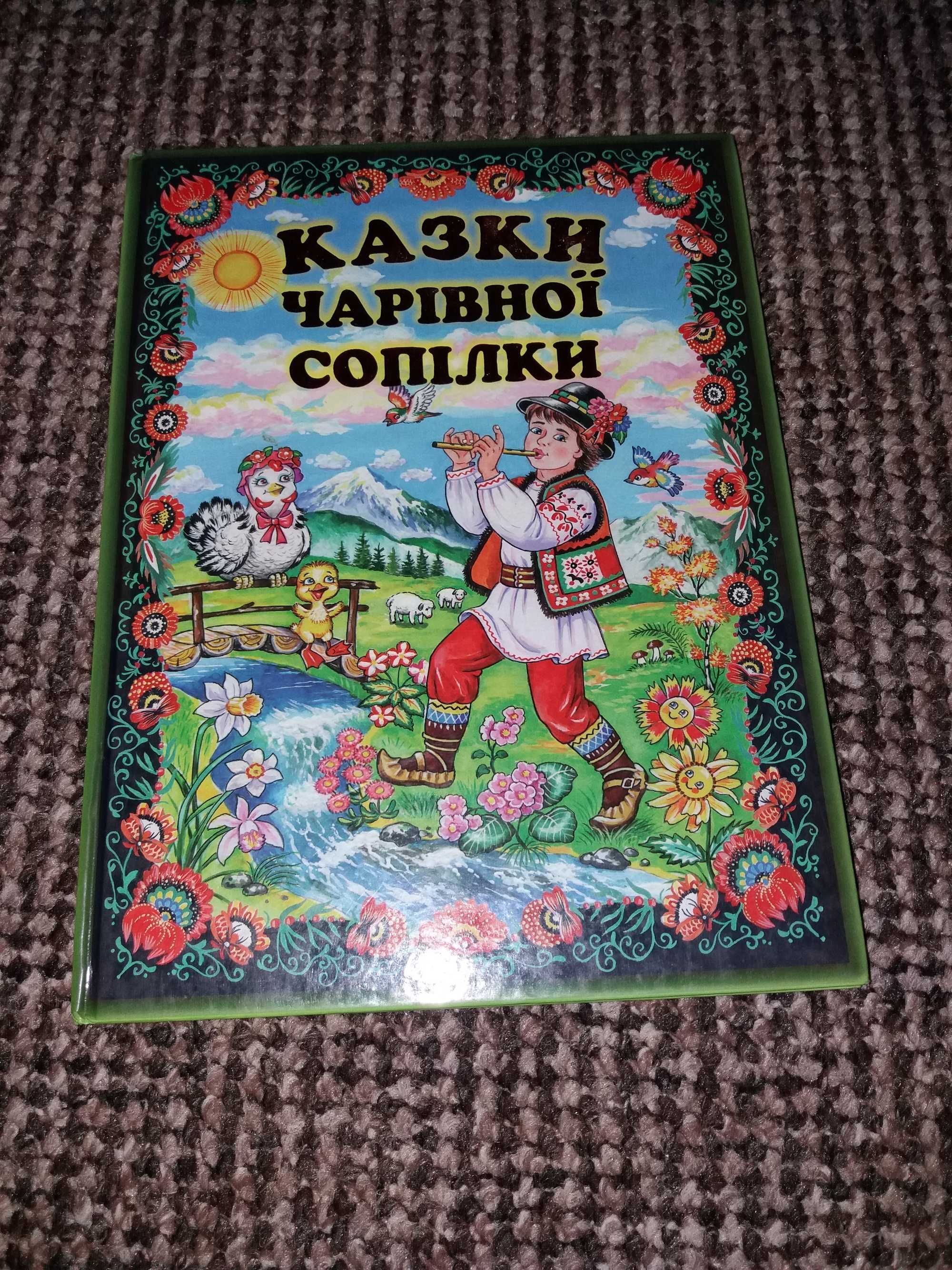 Дитячі книги казки