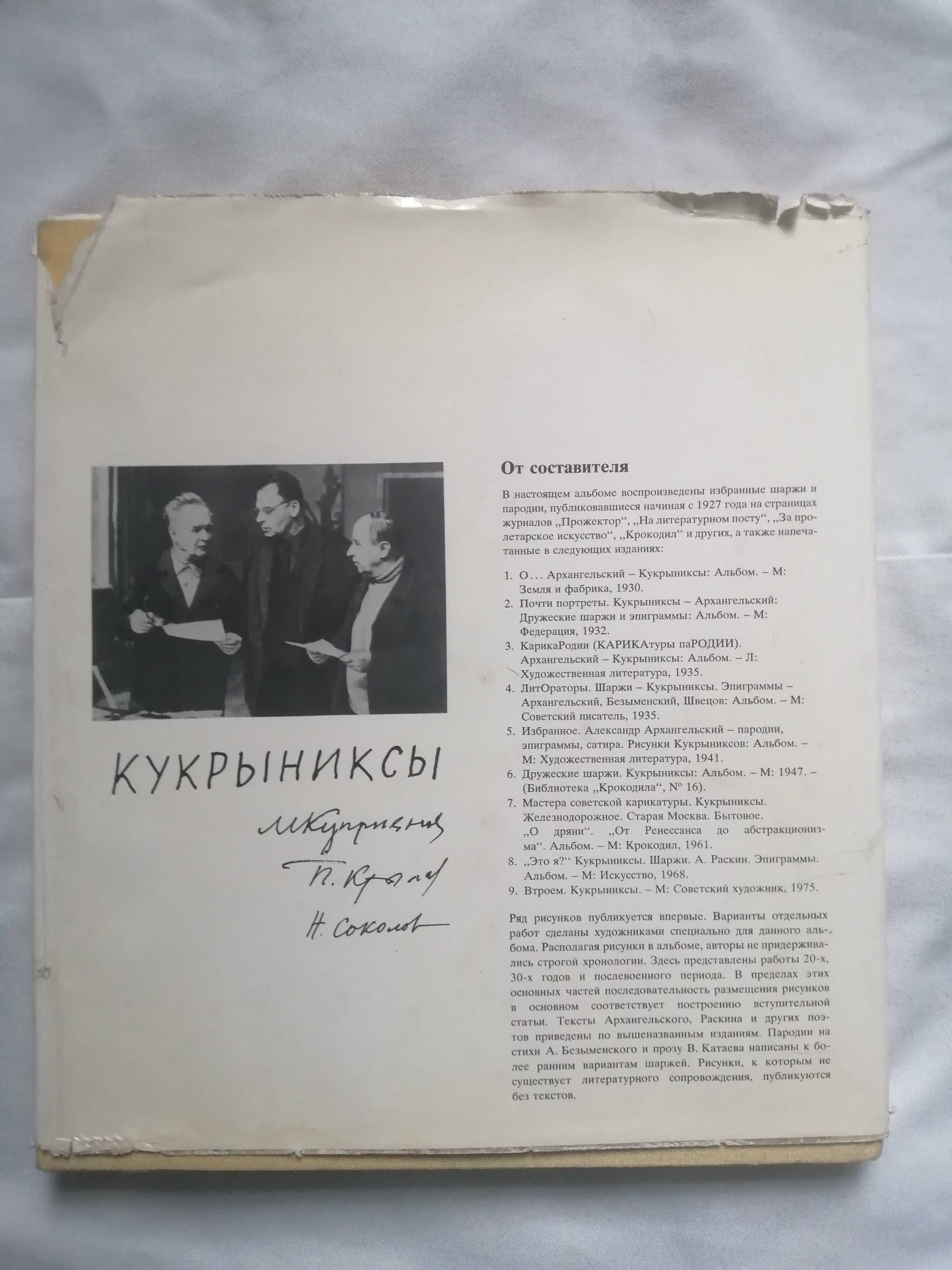 Книга- Кукрыниксы в искусстве.