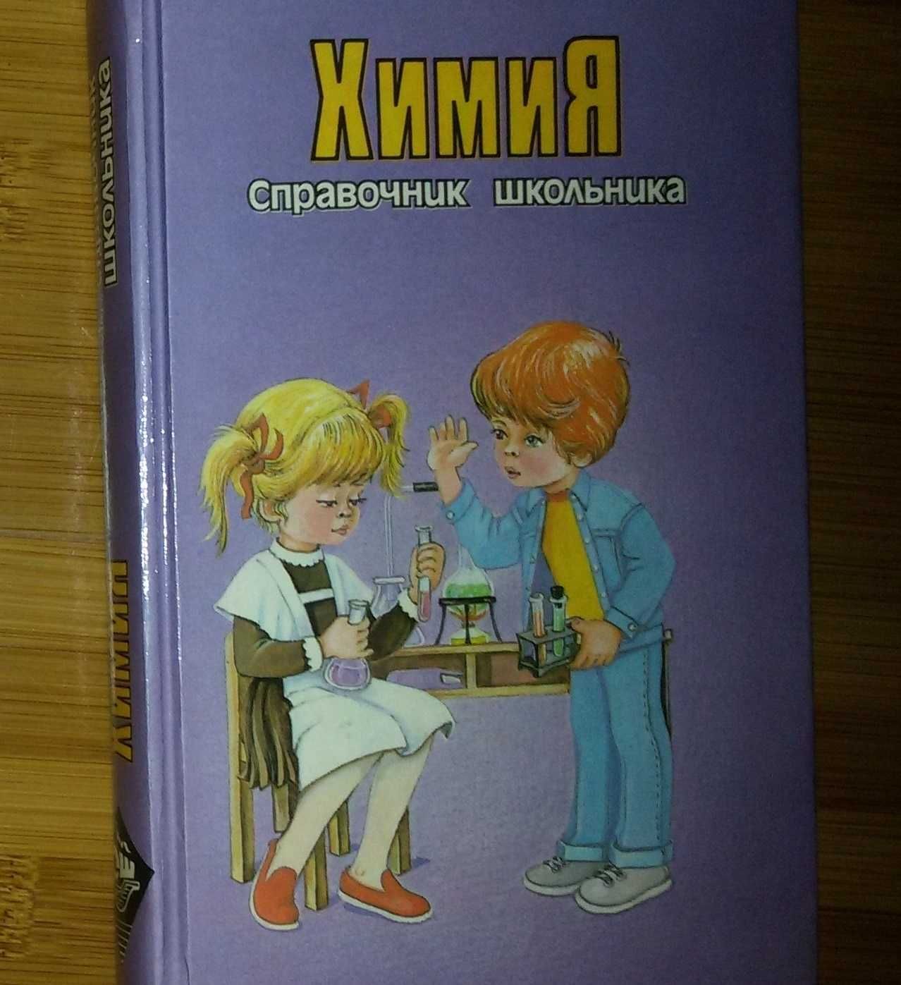 Книга.Книги.Универсальная энциклопедия школьника.Справочник.