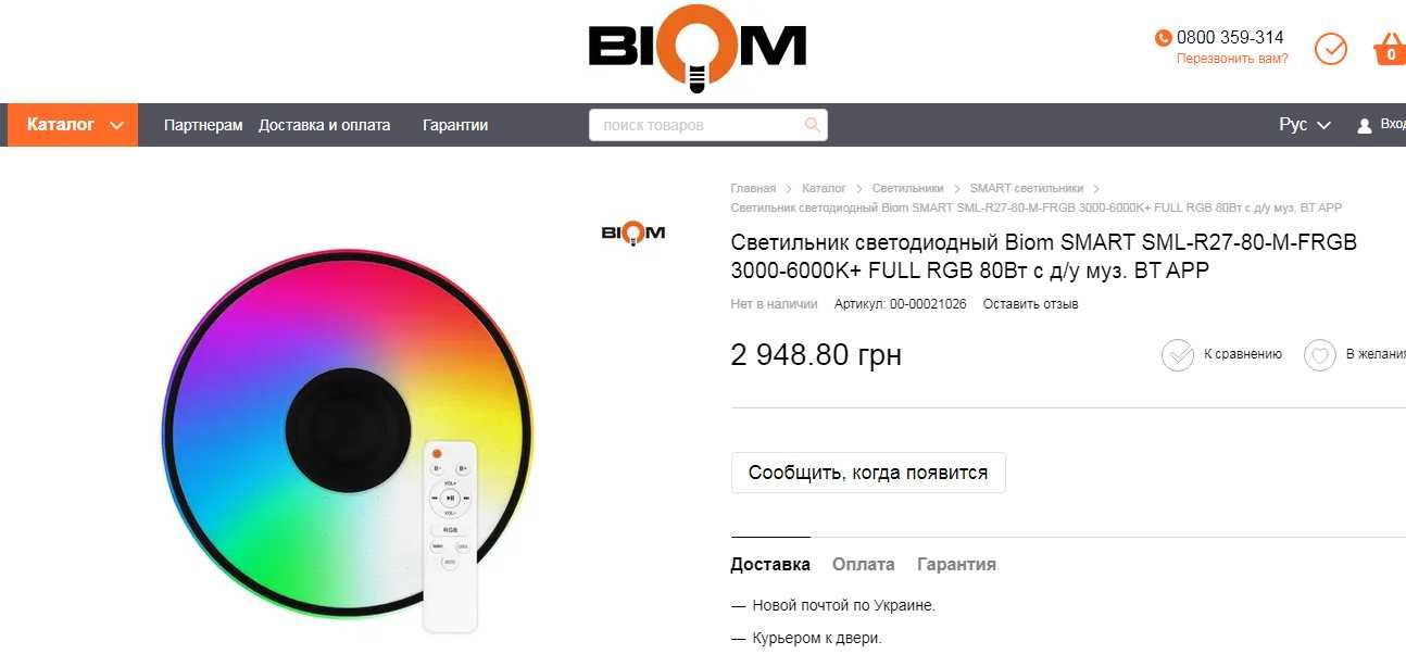 Музыкальный светильник Biom, 80 Вт, люстра с колонкой + РАЗНЫЕ ЦВЕТА