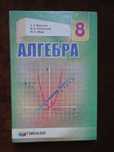 Учебник 8 класс. Алгебра RU. Мерзляк, Полонский, Якир