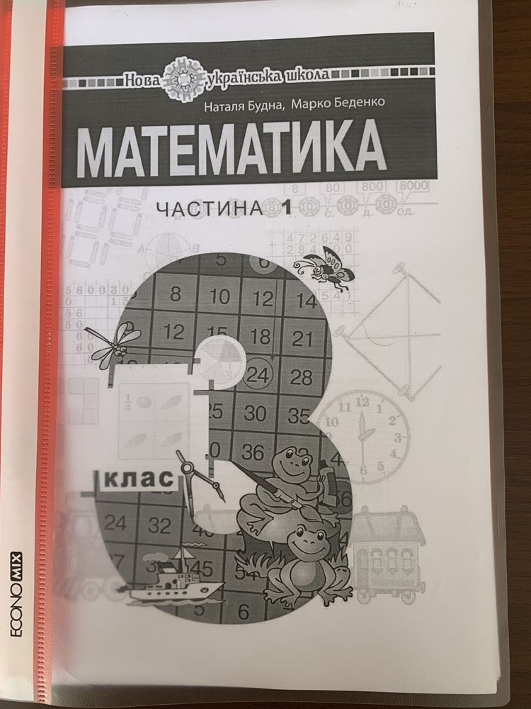 Підручник математика Будна НУШ