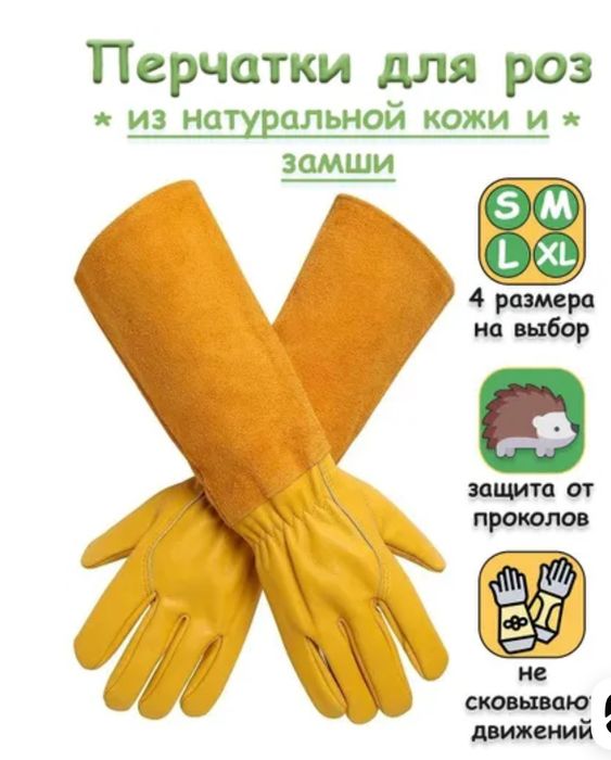 Садовые перчатки для работы с розами и колючими кустарниками..