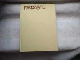 Рафаэль Альбом 1983 г.