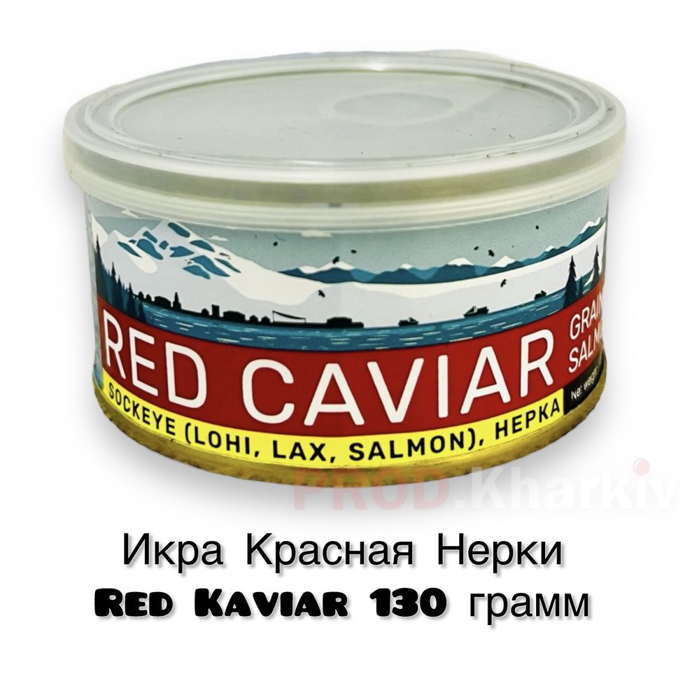 Икра Красная Нерки RED KAVIAR 130грамм натурал
