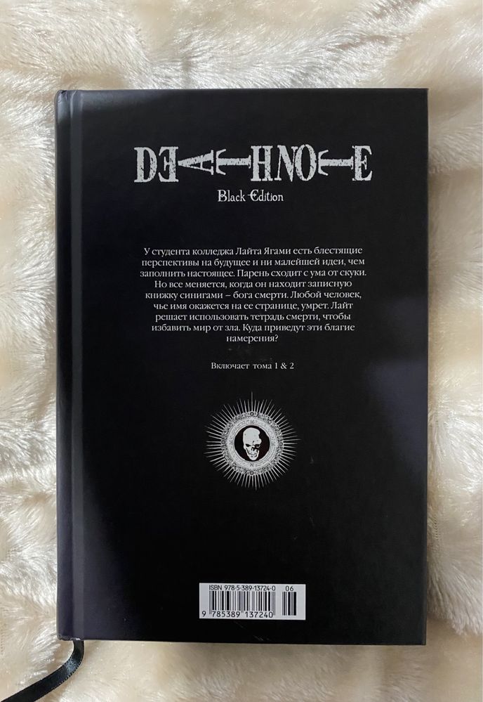 Манга «Death Note», 1 Том