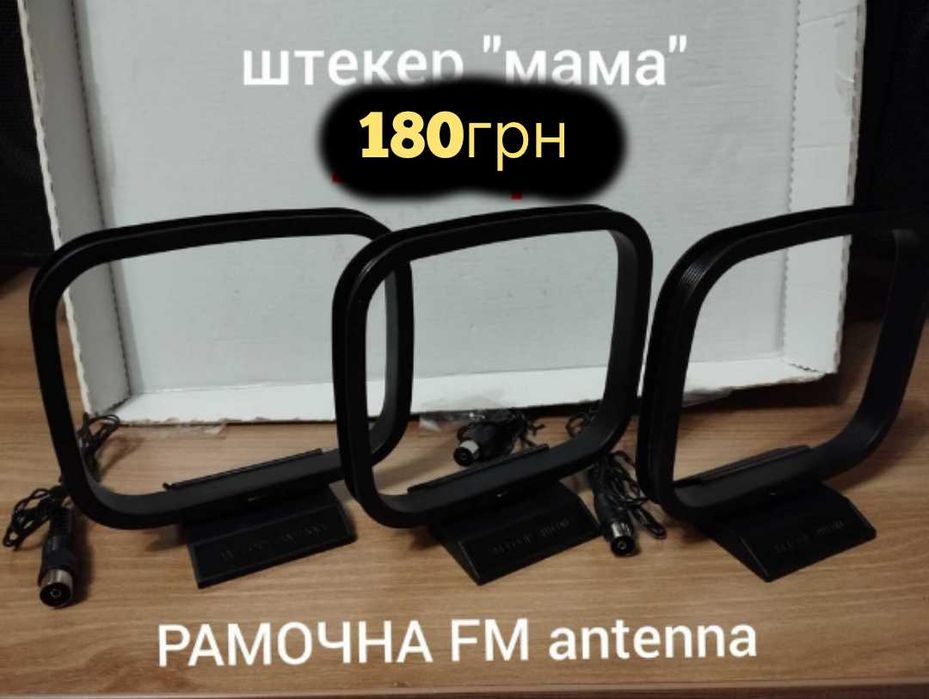 FM radio антени. 75 Ом