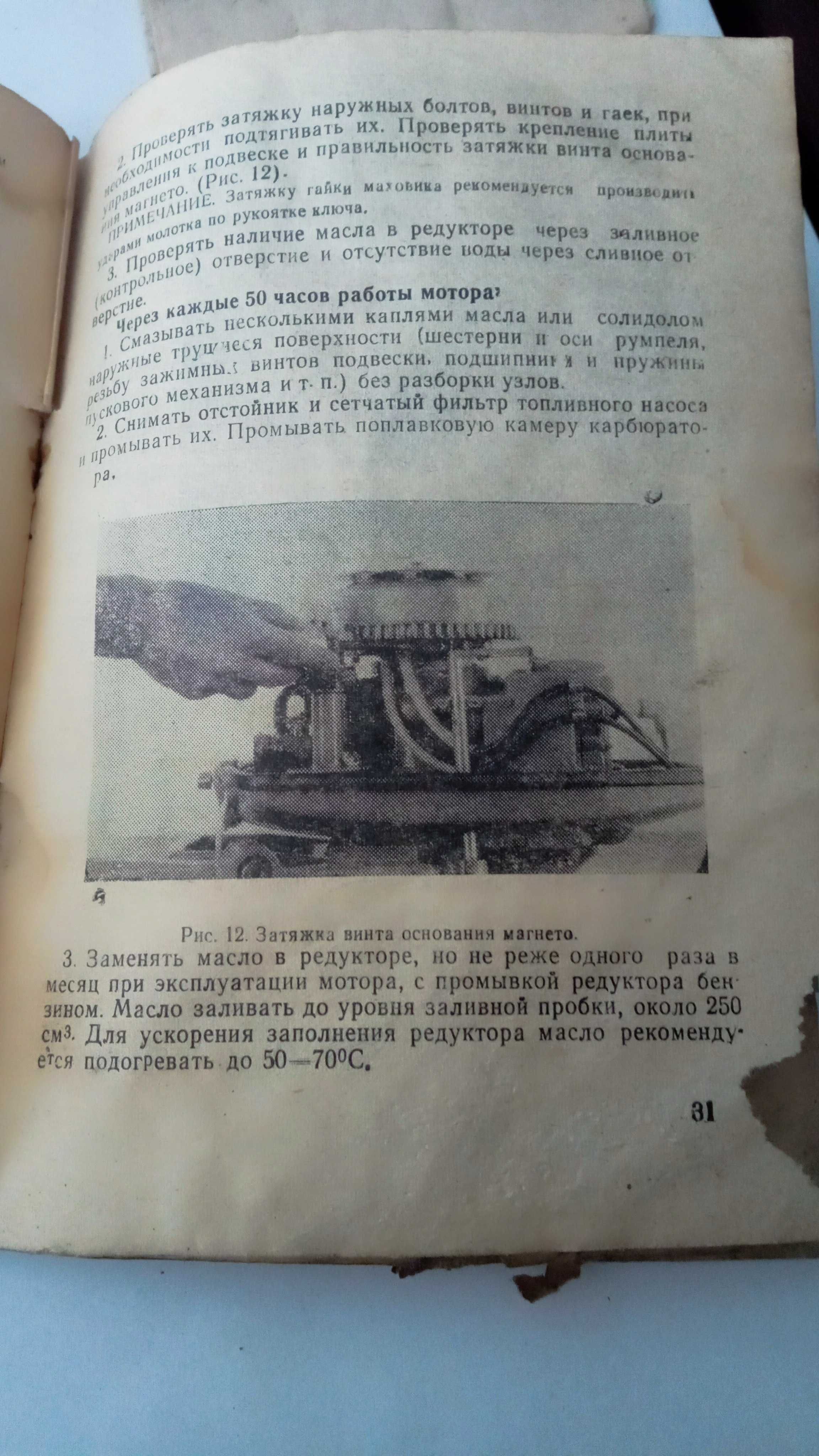 Подвесные лодочные моторы Ветерок. Инструкция по эксплуатации.