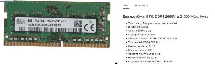 Оперативна пам'ять для ноутбука DDR4 8Gb