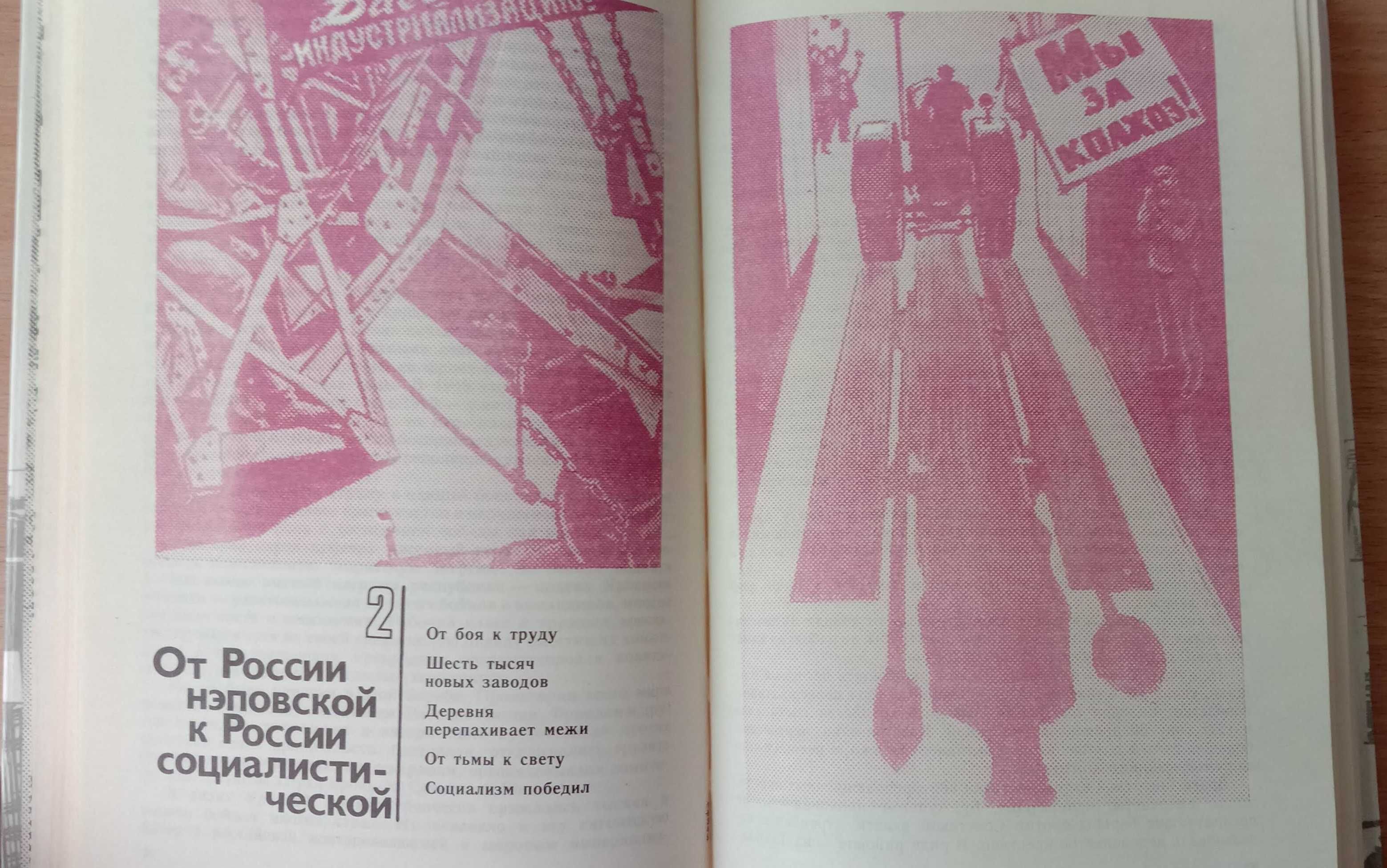 Книга «Родина Советская, 1917 – 1987: Исторический очерк»