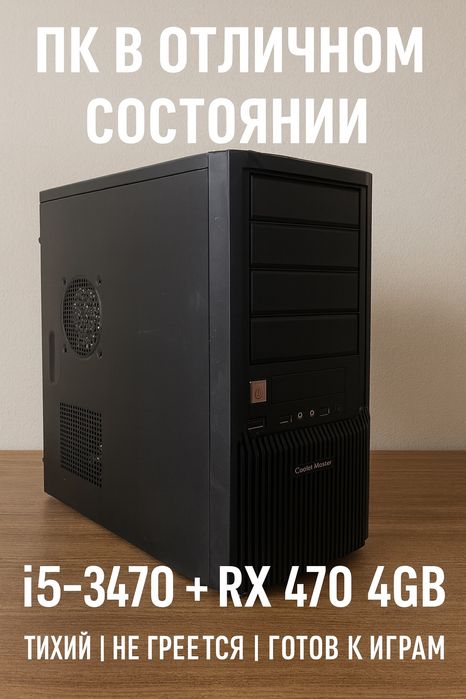 Игровой компьютер, i5 RX 470 ПК для игр монитор клавиатура