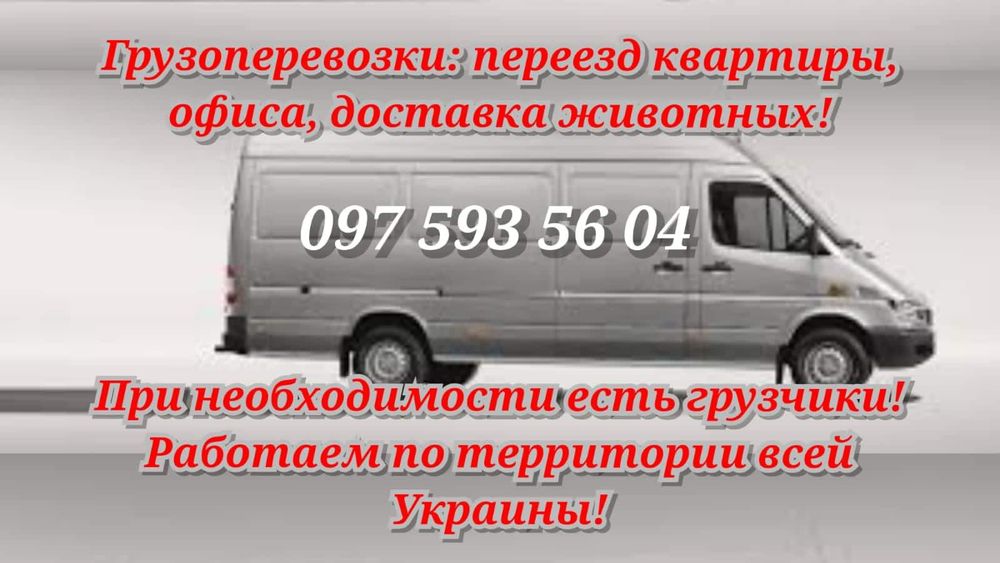 Грузоперевозки  Херсон Украина