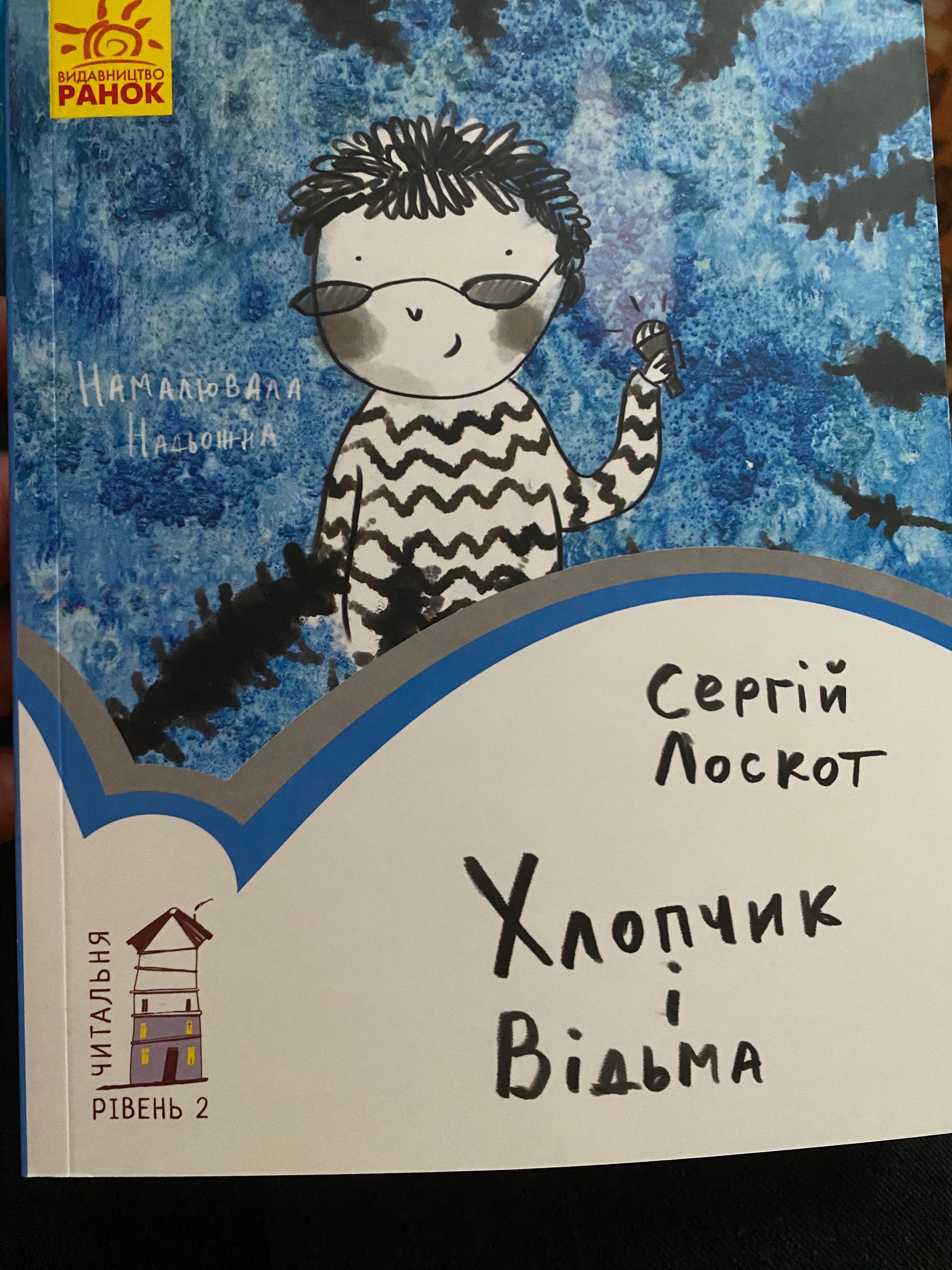 Книги для читання 1, 2 рівень