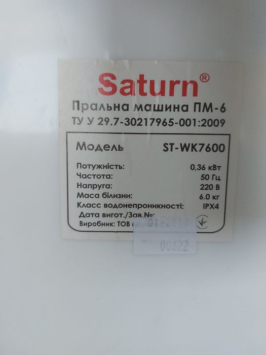 Пральна машинка Saturn