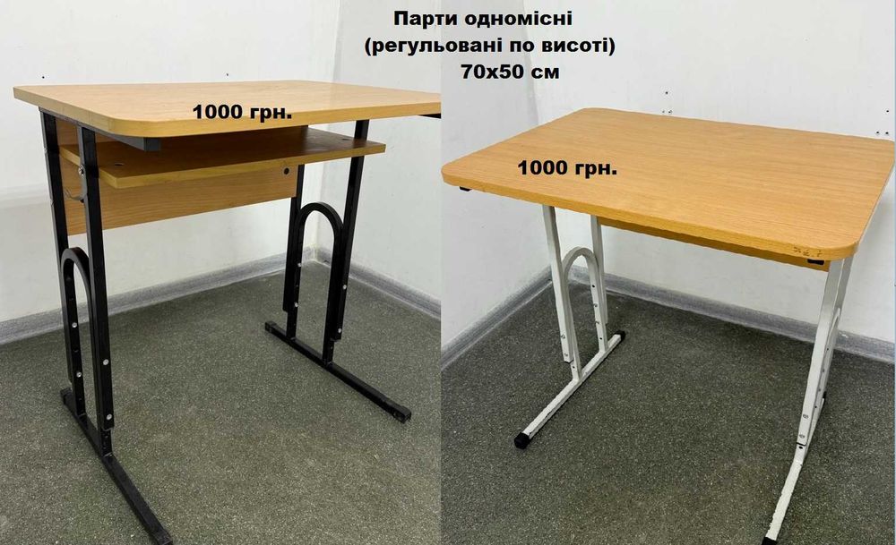 Меблі (школа/офіс): столи, парти, тумби, пенали, полиці, стільці і ін.