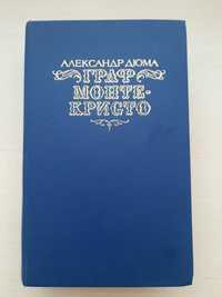 Книга Граф Монте-Кристо 1-й том