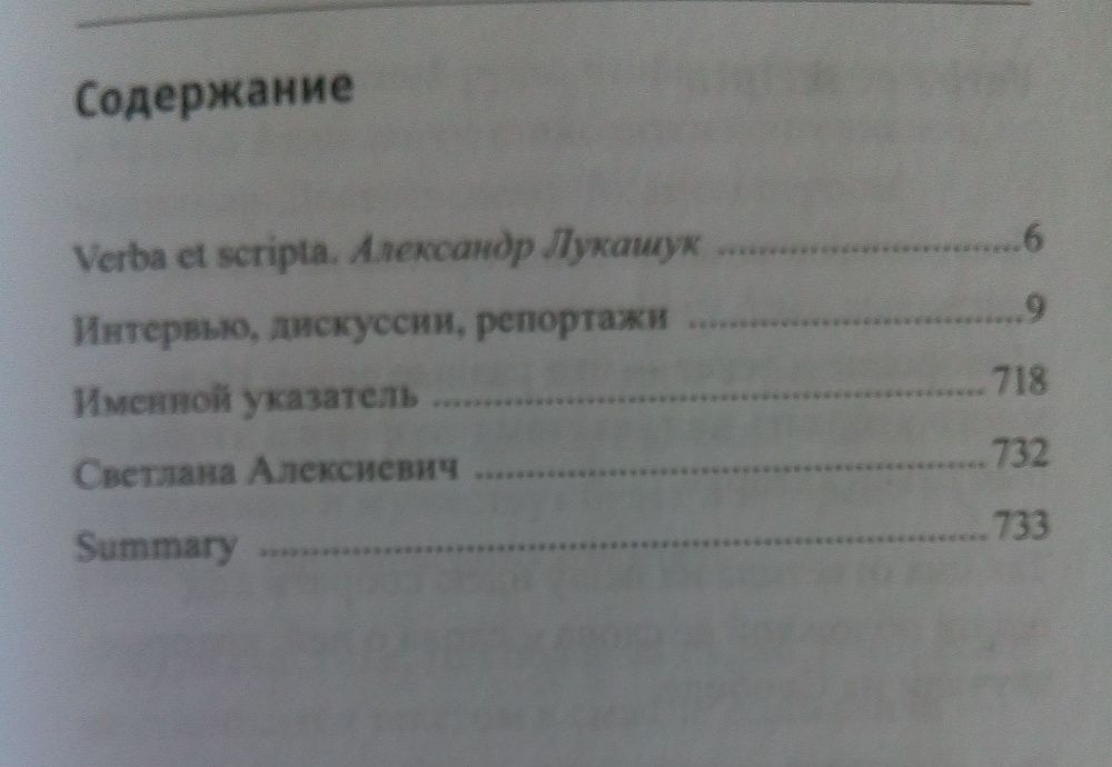 Светлана Алексиевич на Свабодзе