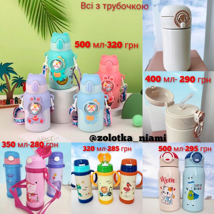 Дитячі термоси, термопоїлки, харчовий термос, термос для їжі