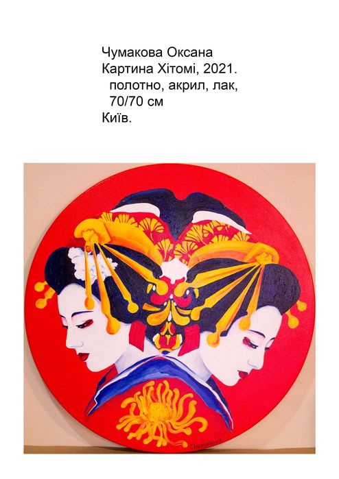картина диптих " Хитоми" 2021