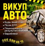 Швидкий викуп вашого авто