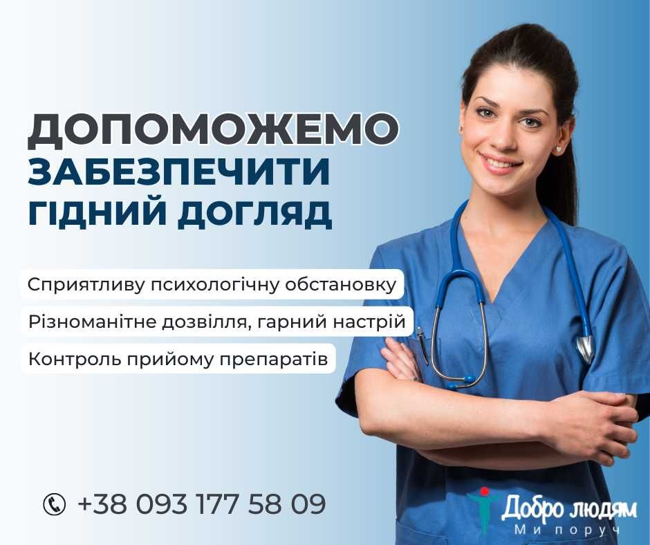 Послуги доглядальниці в Одесі