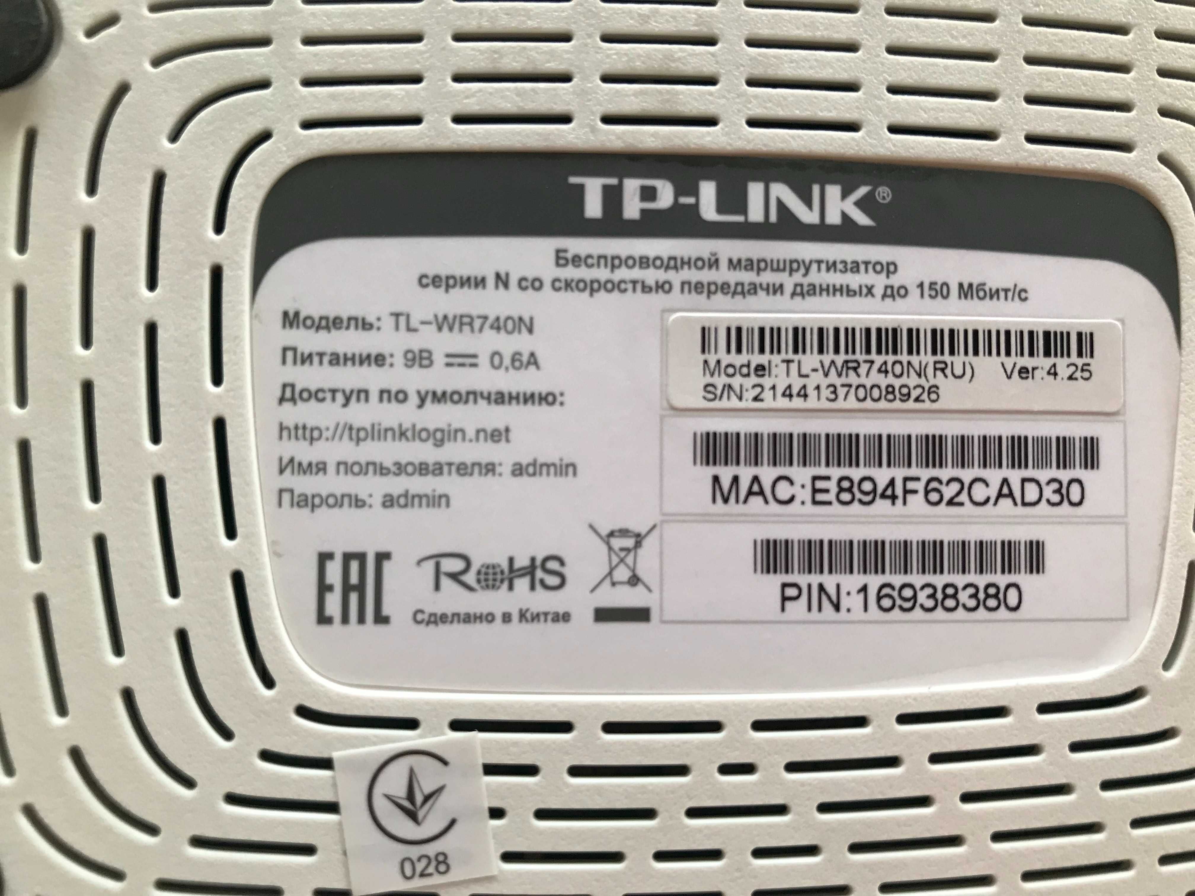 Продам роутер TP-LINK (маршрутизатор)