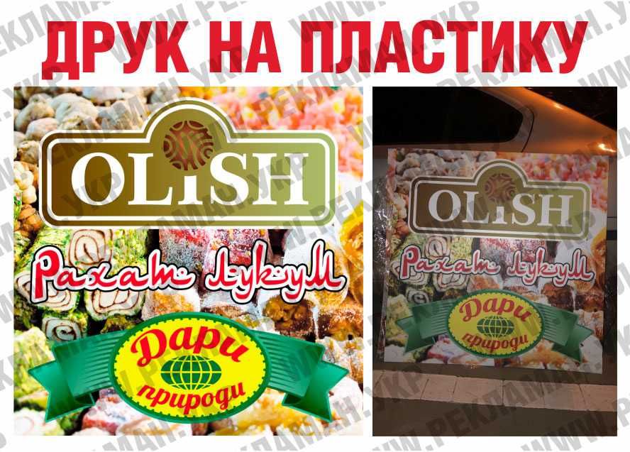Друк банера. Друк на банері. УФ- Друк банерів. Наклейки оракал Житомир