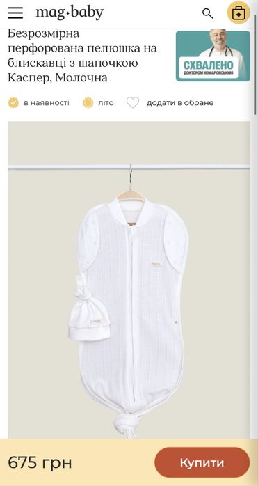 Зростаюча безрозмірна європелюшка кокон Mag baby